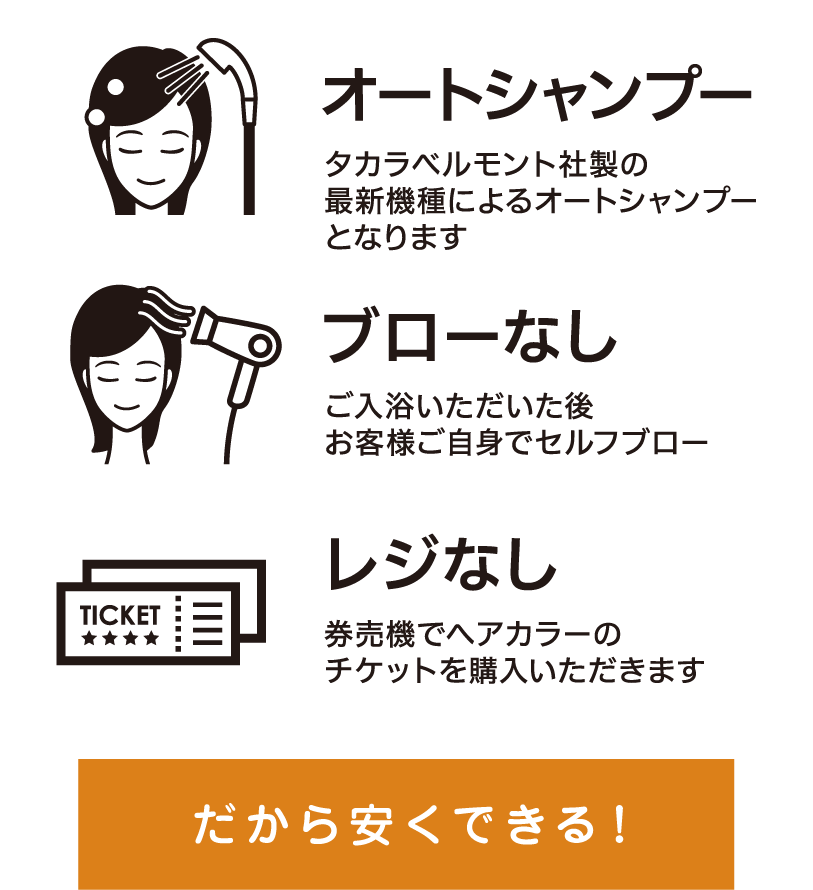松山市安い白髪染め専門店
