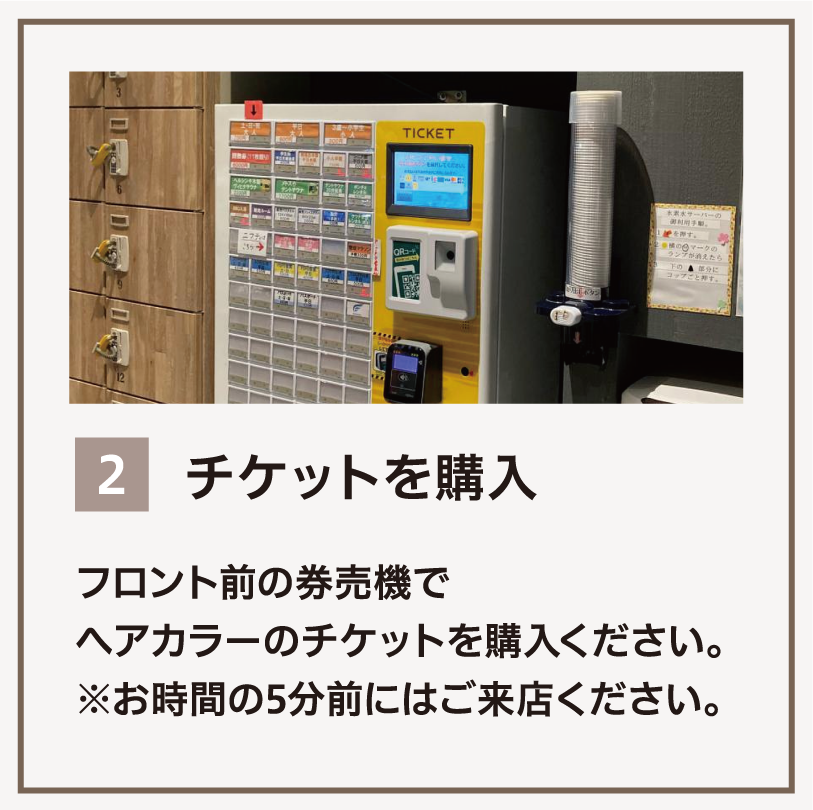 松山市安い白髪染め専門店チケット購入