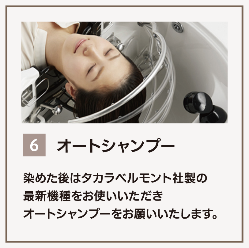 松山市安い白髪染め専門店ご入浴