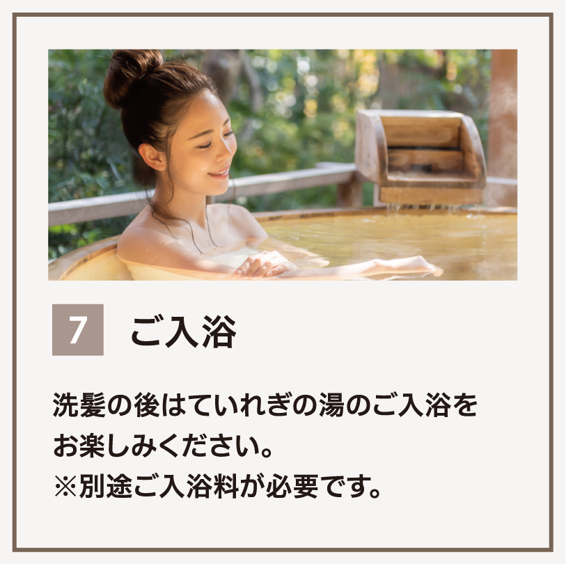 松山市安い白髪染め専門店ご入浴